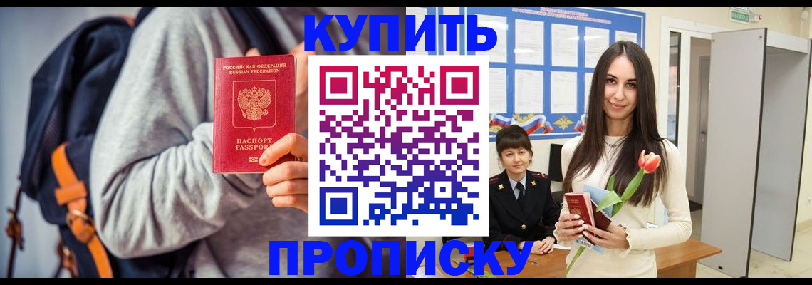 прописка штамп в Горнозаводске