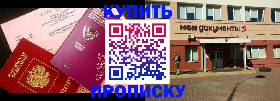 прописка в Горнозаводске